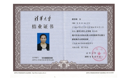 黨建強(qiáng)，企業(yè)強(qiáng)，伊百盛黨支部書記唐亞楠獲得“清華大學(xué)非公企業(yè)黨組織書記能力素質(zhì)提升示范培訓(xùn)班結(jié)業(yè)證書”