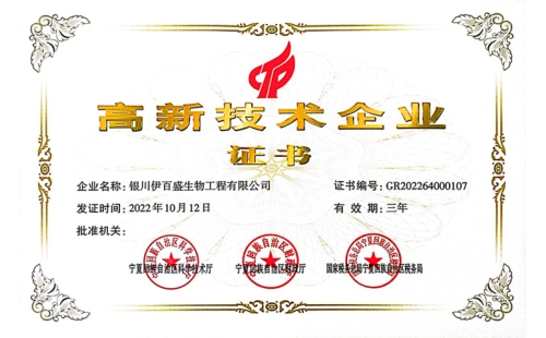 喜報(bào)！熱烈祝賀我公司被認(rèn)定為“國(guó)家高新技術(shù)企業(yè)”