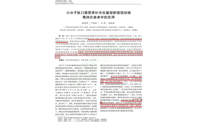 小分子肽在新冠病毒的應用，獲得臨床試驗支持！
