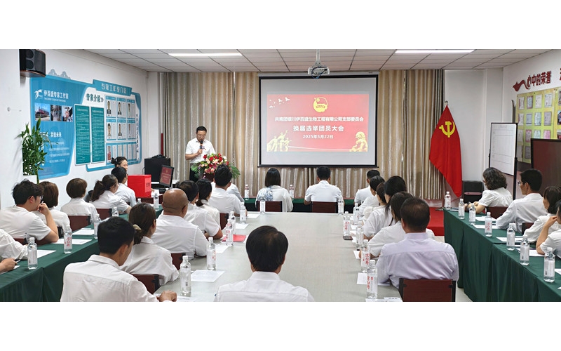 青春心向黨，奮斗正當時——銀川伊百盛團員大會圓滿召開